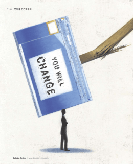 변화를 인간화하다 - Deloitte