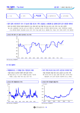 수: 리스크 - 신한금융투자