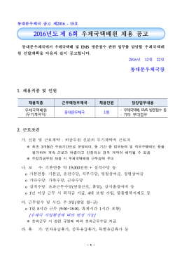 2001年度 第1回技能織(集配員)公務員 特別採用 試驗施行計劃