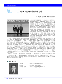 제6회 대주산학연협력상 수상