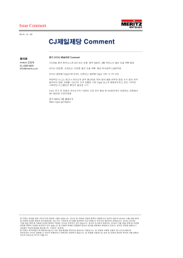 CJ제일제당 Comment