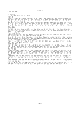 일본의 녹색성장 관련 법제 요약