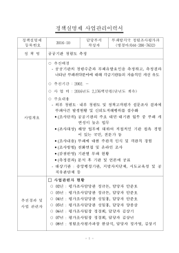 (사업관리이력서) (2016-10) 공공기관 청렴도 측정_청렴조사평가과.hwp