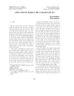 중학교 수학교사의 테크놀로지 통합 자기효능감에 관한 연구