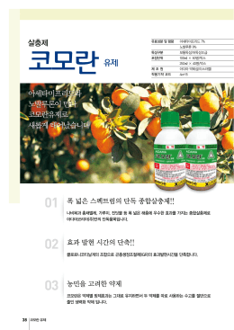 코모란 유제 - Adama