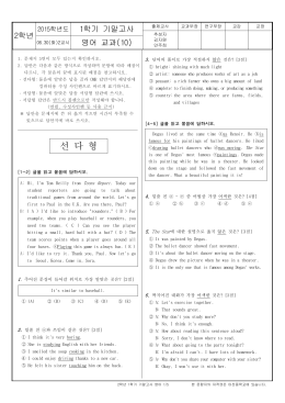다음 문제를 가장 알맞은 답을 골라 OMR 카드에 표 하시오. 주관식은