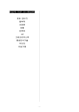 비문학 TOP 10 (해설편)