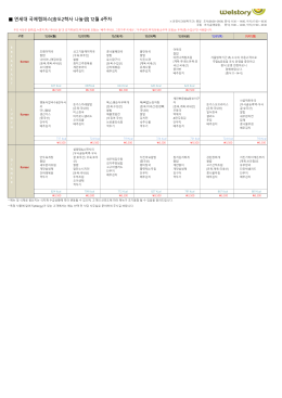 연세대 국제캠퍼스[송도2학사 나눌샘] 12월 4주차