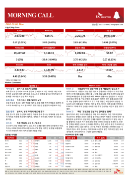 SK Morning Call (16.12.26)