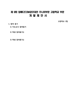 개 발 제 안 서 - 성일정보고등학교