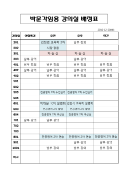 박문각임용 강의실 배정표