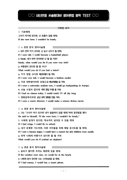 중3두산김 10과 가정법과거 문제와답지.hwp