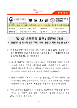 161223 조간 (보도) K-ICT 스펙트럼 플랜 토론회