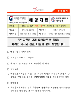 해 명 자 료 - 미래창조과학부