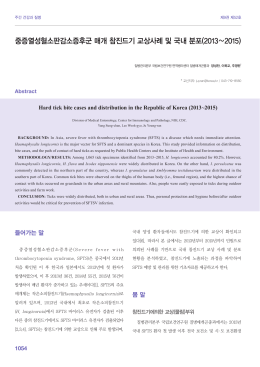 Hard tick bite cases and distribution in the Republic