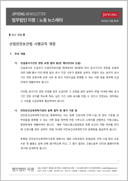 산업안전보건법 시행규칙 개정