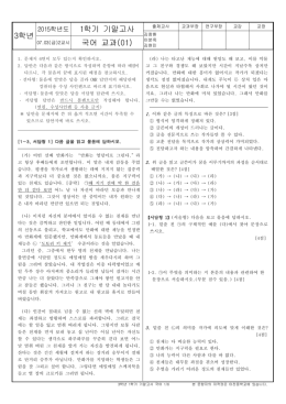 다음 문제를 가장 알맞은 답을 골라 OMR 카드에 표 하시오. 주관식은