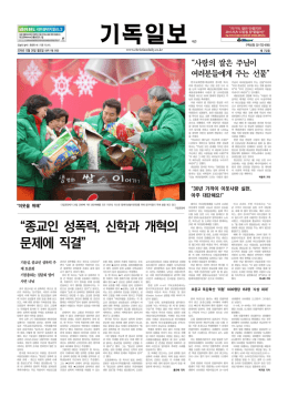 종교인 성폭력, 신학과 개혁의 문제에 직결