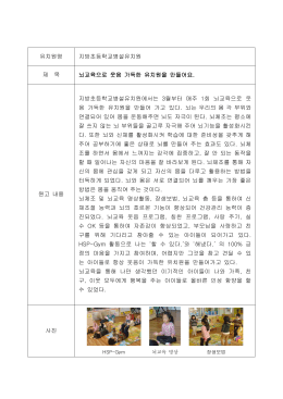 유치원명 지방초등학교병설유치원 제 목 뇌교육으로 웃음 가득한