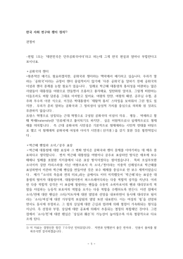 헌법 1조는 `대한민국은 민주공화국이다`라고 하는데 그게 한국 현실과