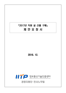 제 안 요 청 서 - NIPA전자계약시스템