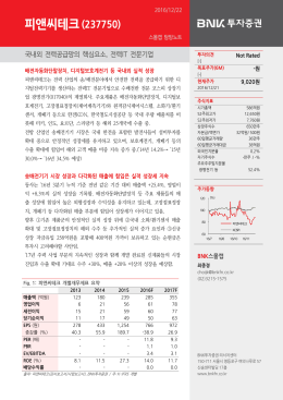 피앤씨테크(237750)