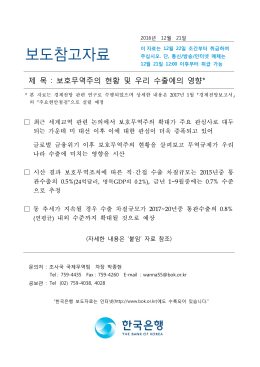 보호무역주의 현황 및 우리 수출에의 영향