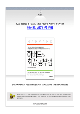하버드 최강 공부법