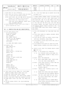 다음 문제를 가장 알맞은 답을 골라 OMR 카드에 표 하시오. 주관식은