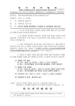 (1220)2016년 의약품 정기(문헌)재평가 시안열람 및