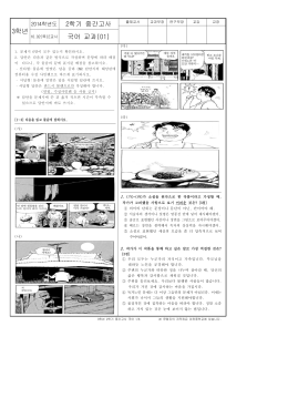 다음 문제를 가장 알맞은 답을 골라 OMR 카드에 표 하시오. 주관식은