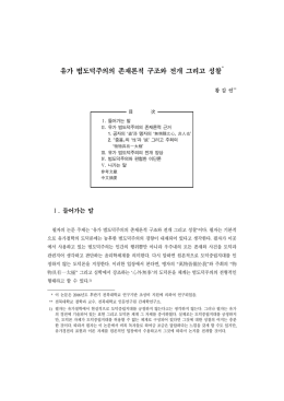 유가 범도덕주의의 존재론적 구조와 전개 그리고 성찰1)