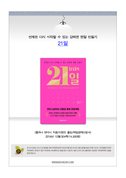 언제든 다시 시작할 수 있는 강력한 멘탈 만들기