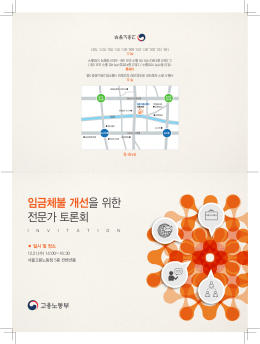 임금체불 개선을 위한 전문가 토론회