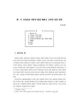 韓⋅中 目的語를 대동한 動詞 被動文 文型에 관한 硏究