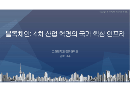 블록체인 - 보험연구원