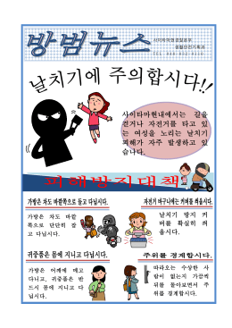 사이타마현내에서는 길을 걷거나 자전거를 타고 있 는 여성을 노리는