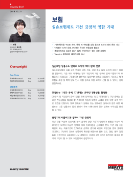 실손보험제도 개선 긍정적 영향 기대