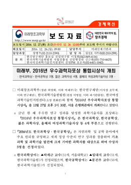 161227 조간 (보도) 2016년 우수과학자포상 통합