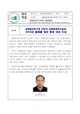 보도 자료 - 강원발전연구원