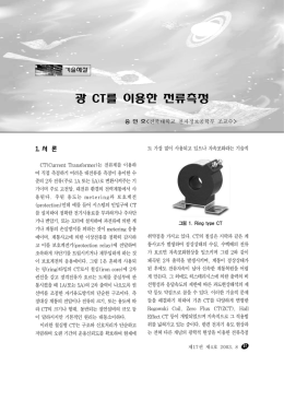 광 CT를 이용한 전류측정