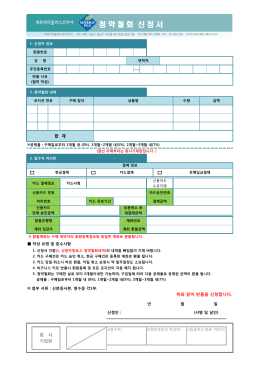 청약철회 신청서