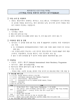 주 - 한국문화예술위원회