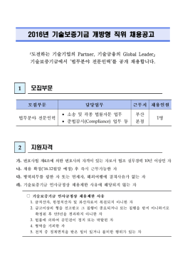 년 기술보증기금 개방형 직위 채용공고 2016
