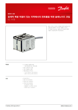 잠재적 폭발 위험이 있는 지역에서의 컨트롤을 위한