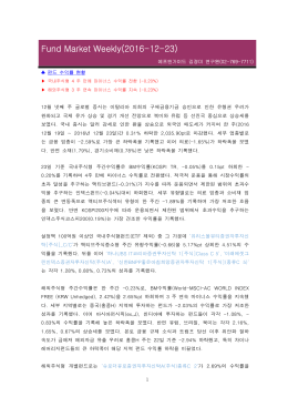 Fund Market Weekly(2016-12-23)