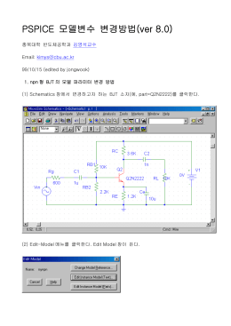 PSPICE MODEL Parameter 변경방법