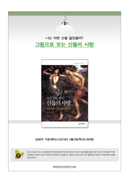 그림으로 보는 신들의 사랑