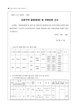 (변경) 및 지형도면 고시(20161223).hwp