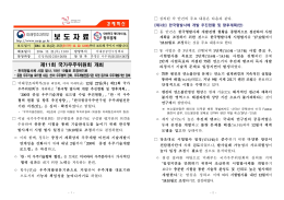 161223 조간 (보도) 제11회 국가우주위원회 개최